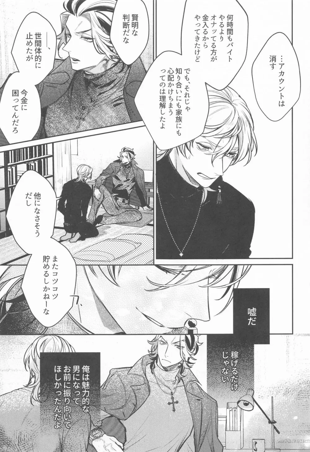 提供:片思い中の男 - page20