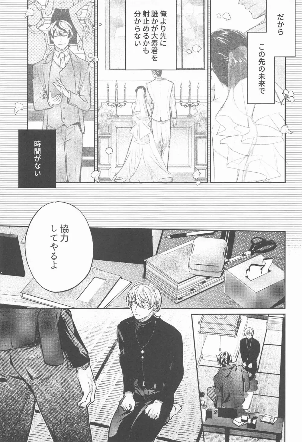 提供:片思い中の男 - page22