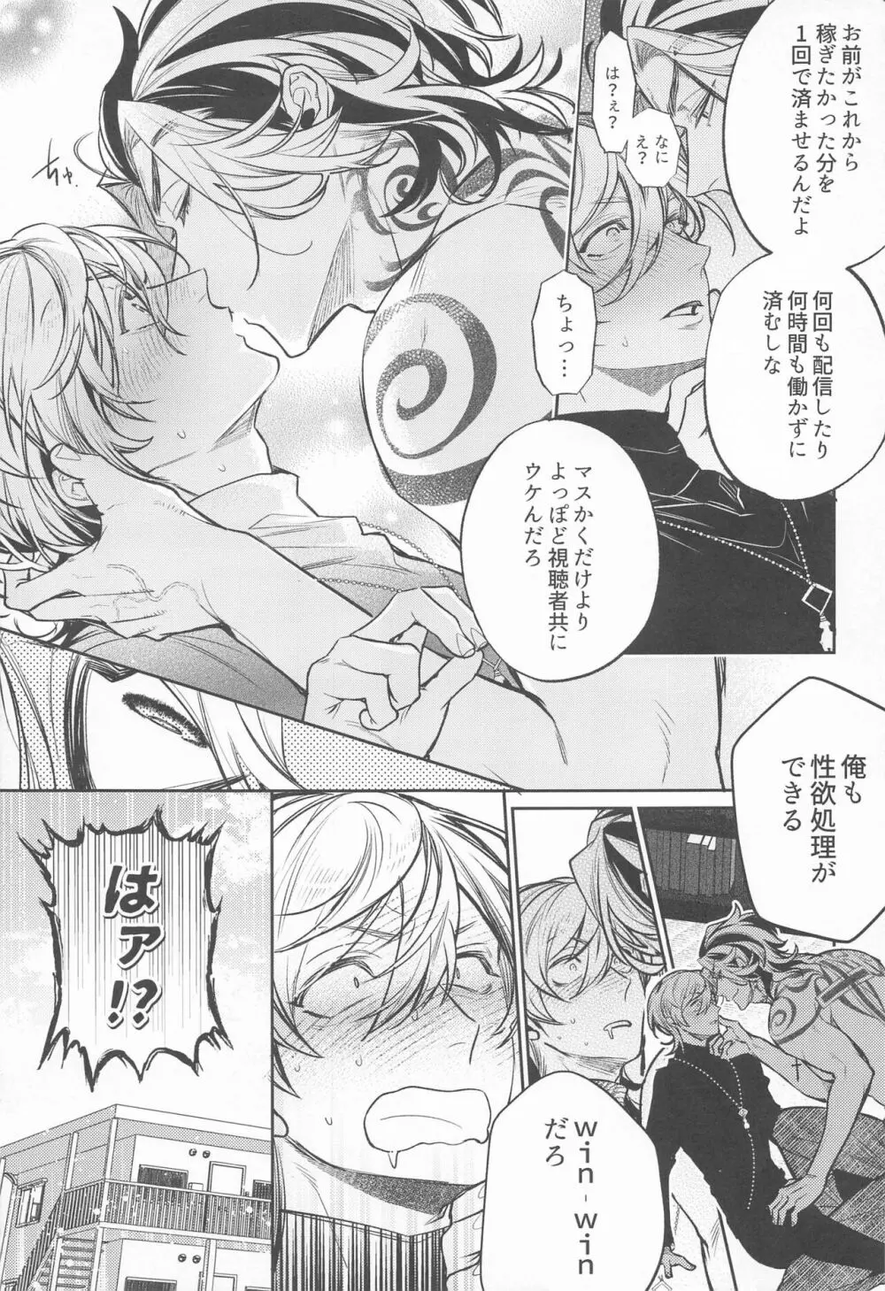 提供:片思い中の男 - page24