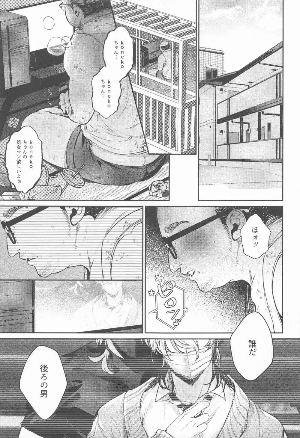 提供:片思い中の男 - page26