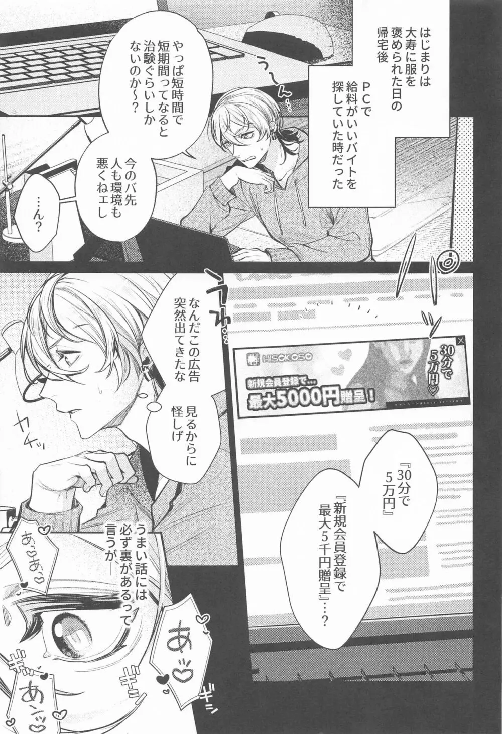 提供:片思い中の男 - page4