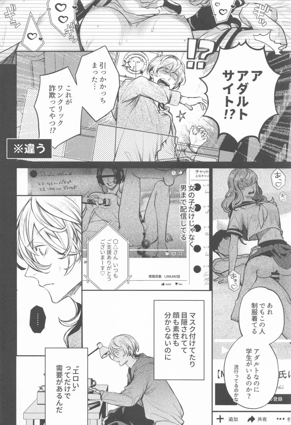 提供:片思い中の男 - page5