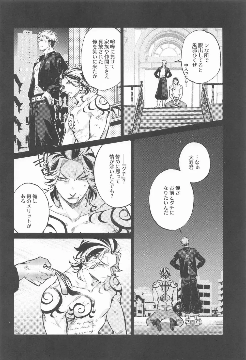 提供:片思い中の男 - page51