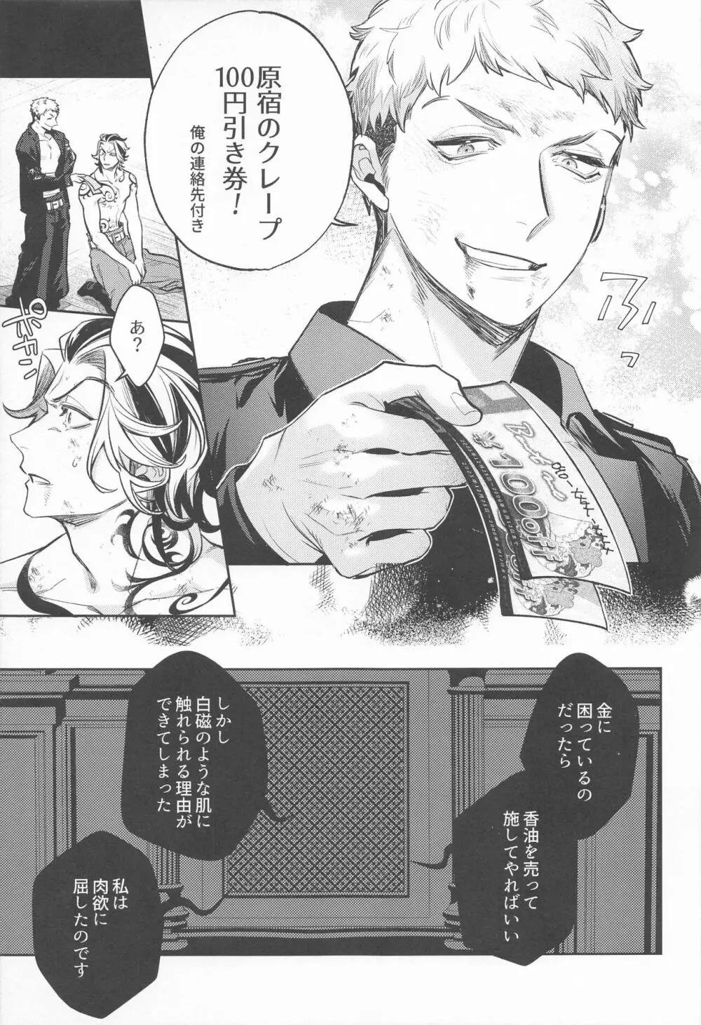 提供:片思い中の男 - page52