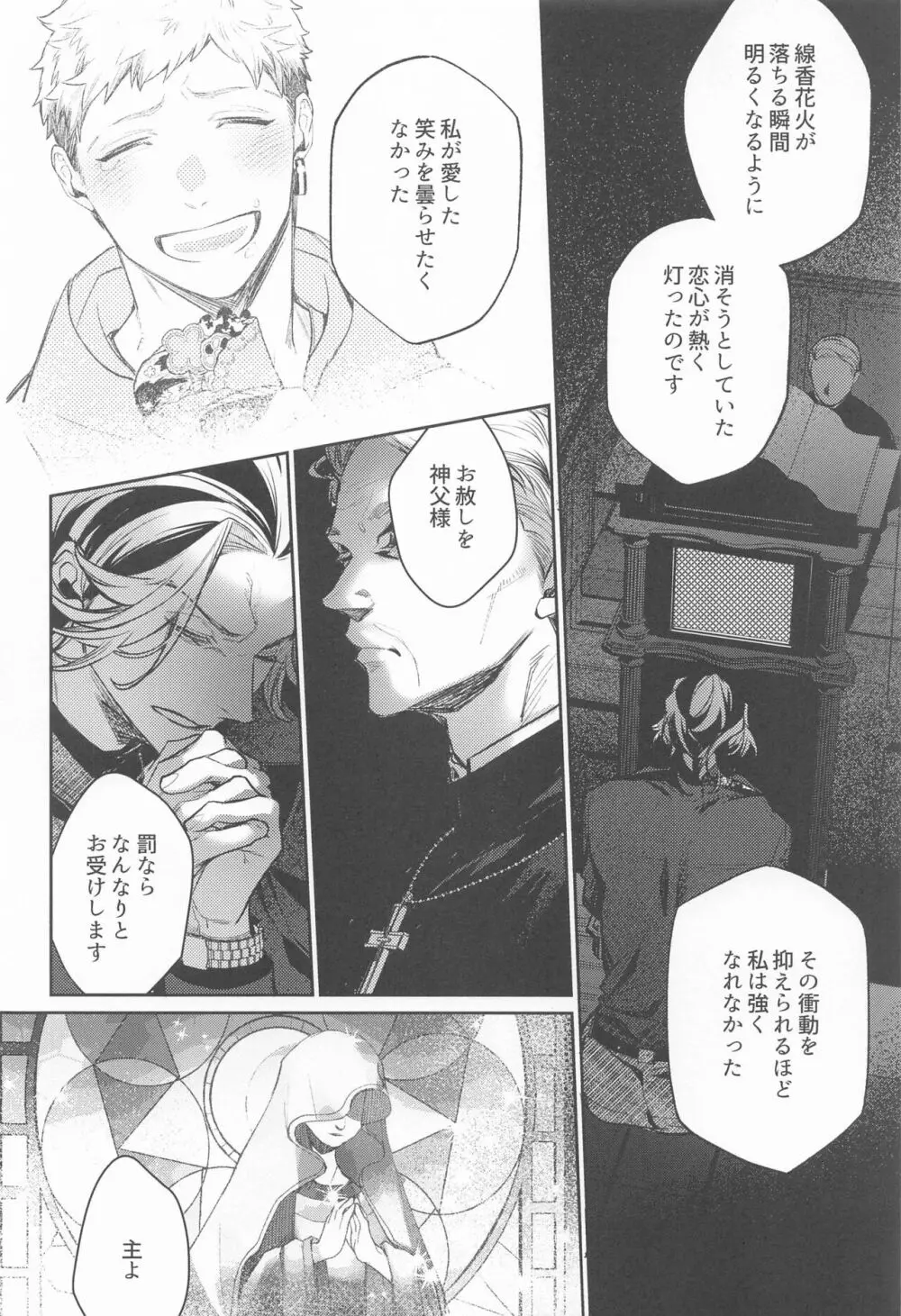 提供:片思い中の男 - page53