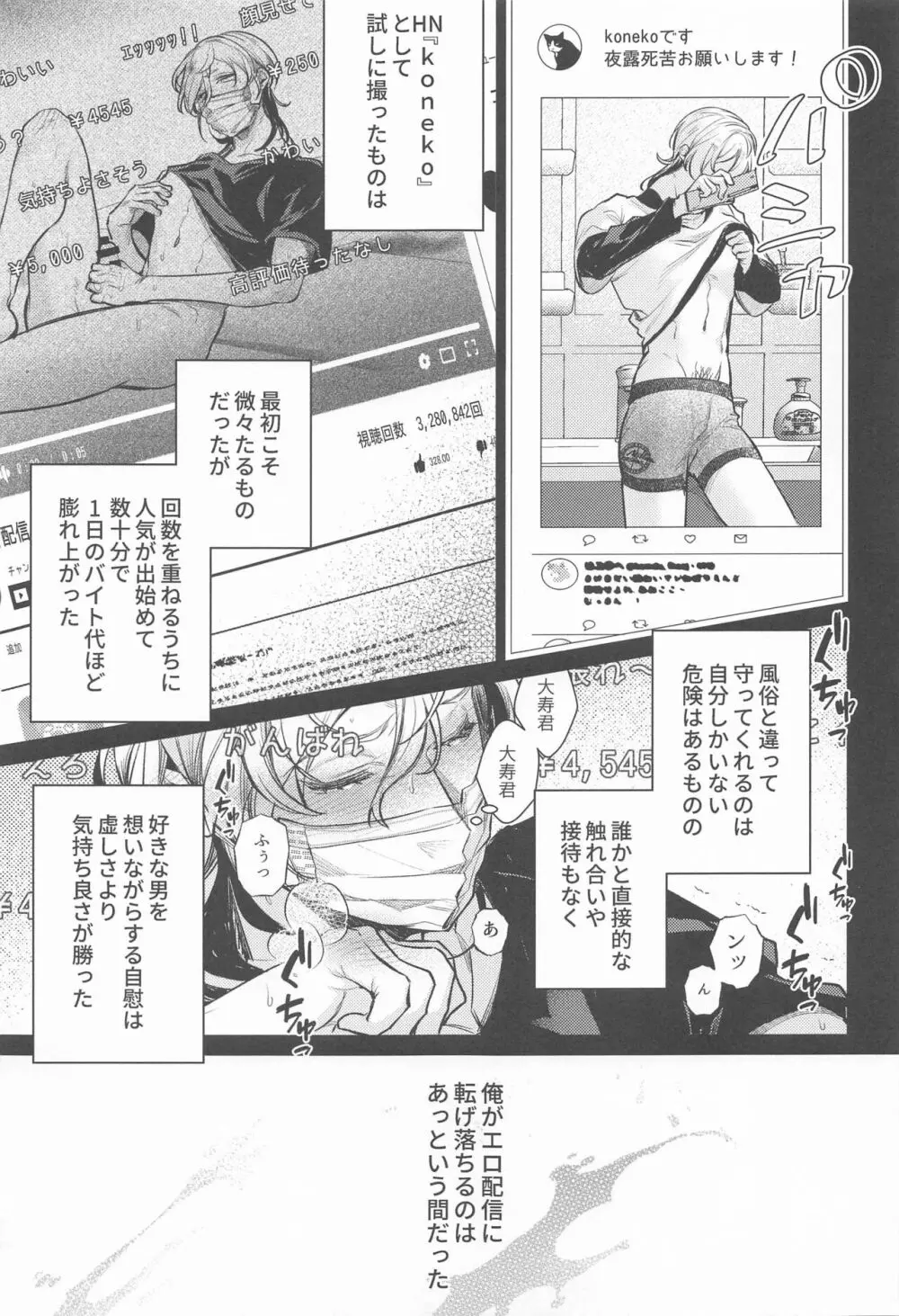 提供:片思い中の男 - page6