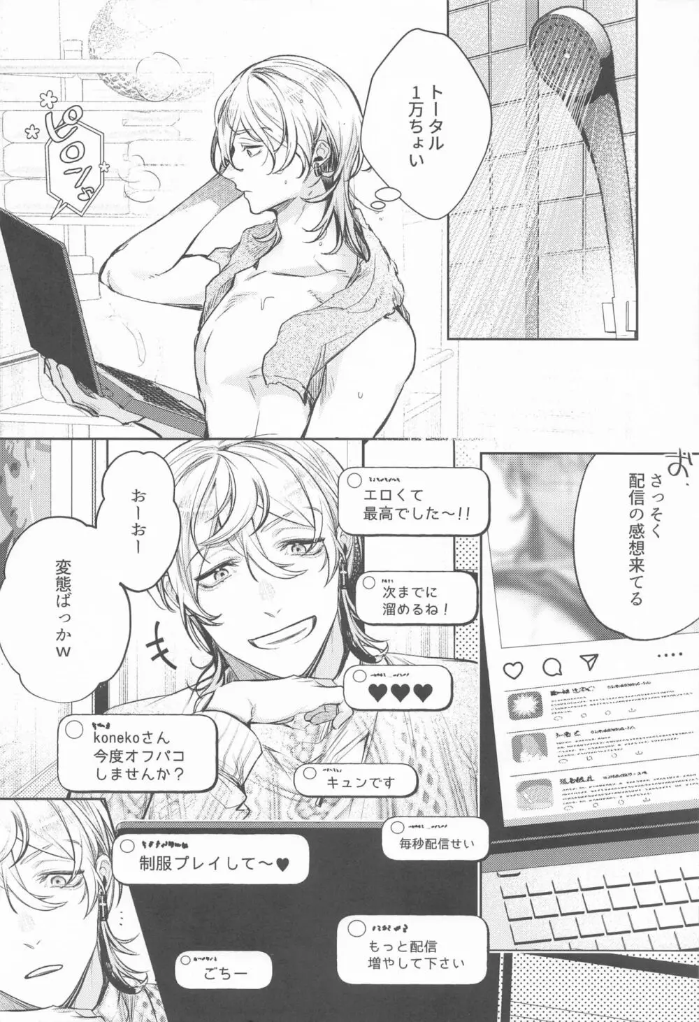 提供:片思い中の男 - page7