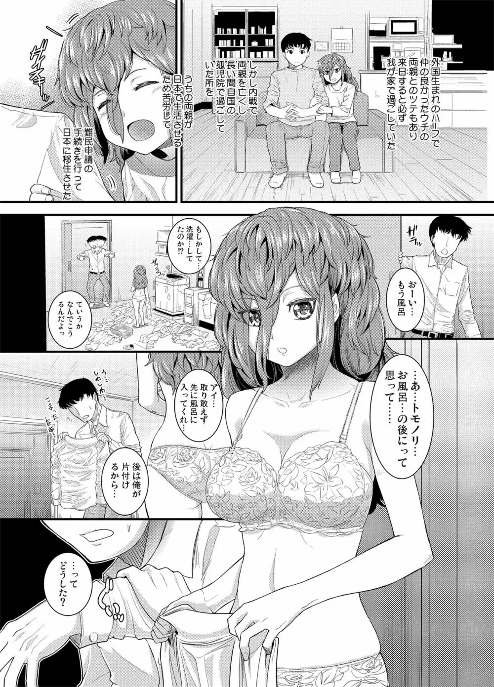 いつもありがとう - page3