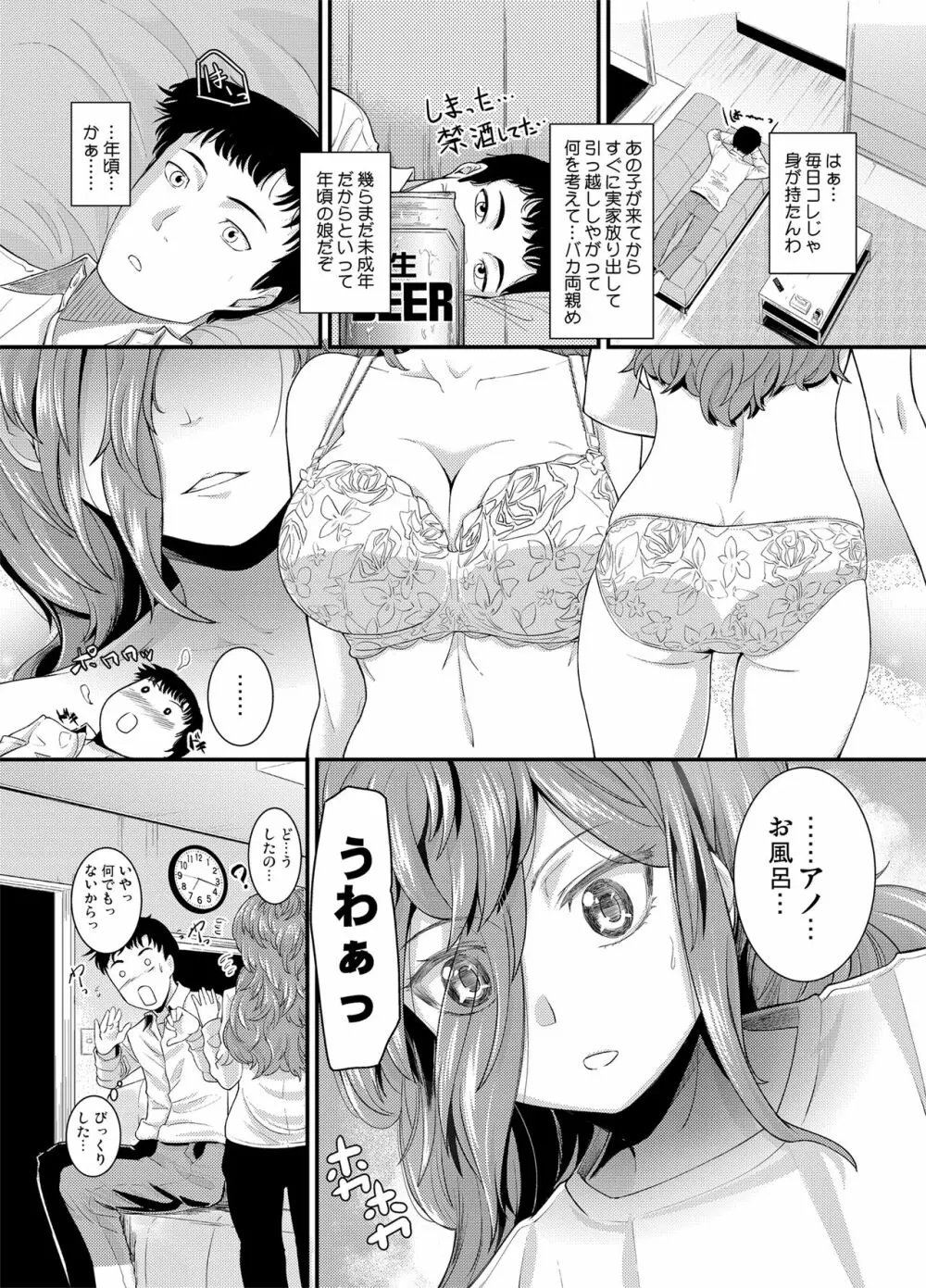 いつもありがとう - page5