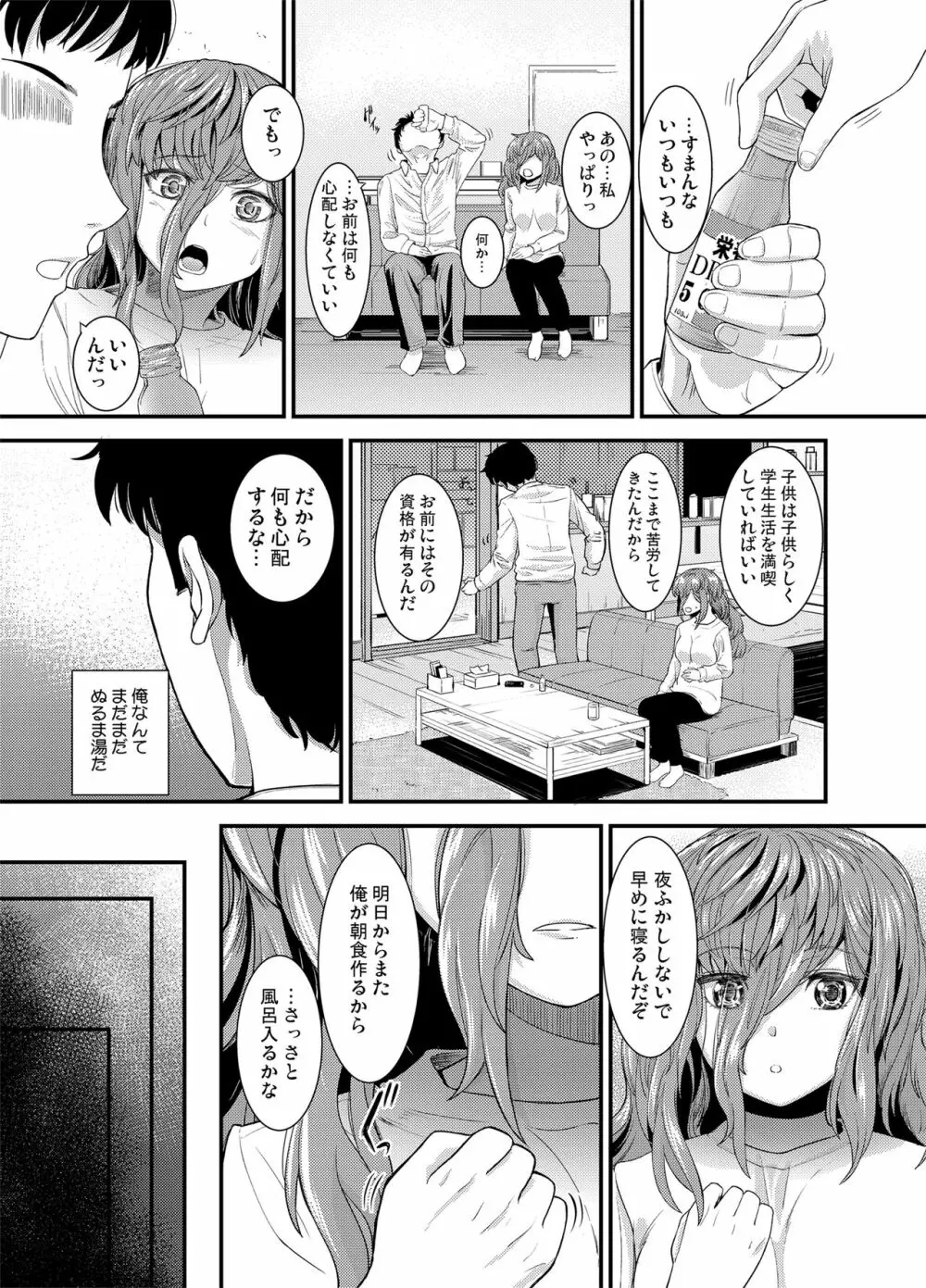 いつもありがとう - page6