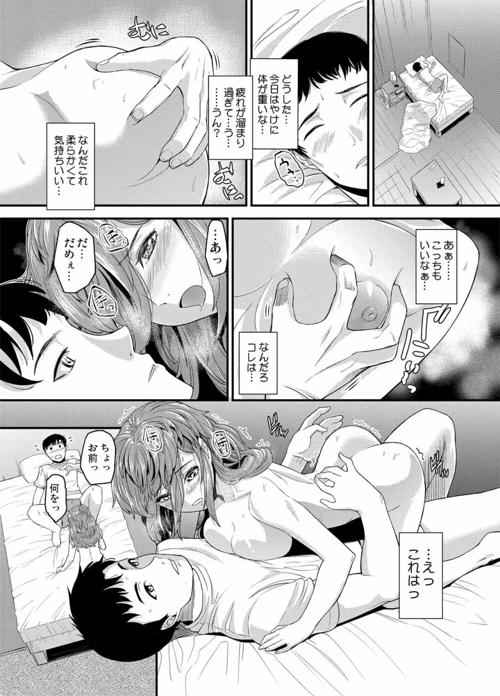 いつもありがとう - page7