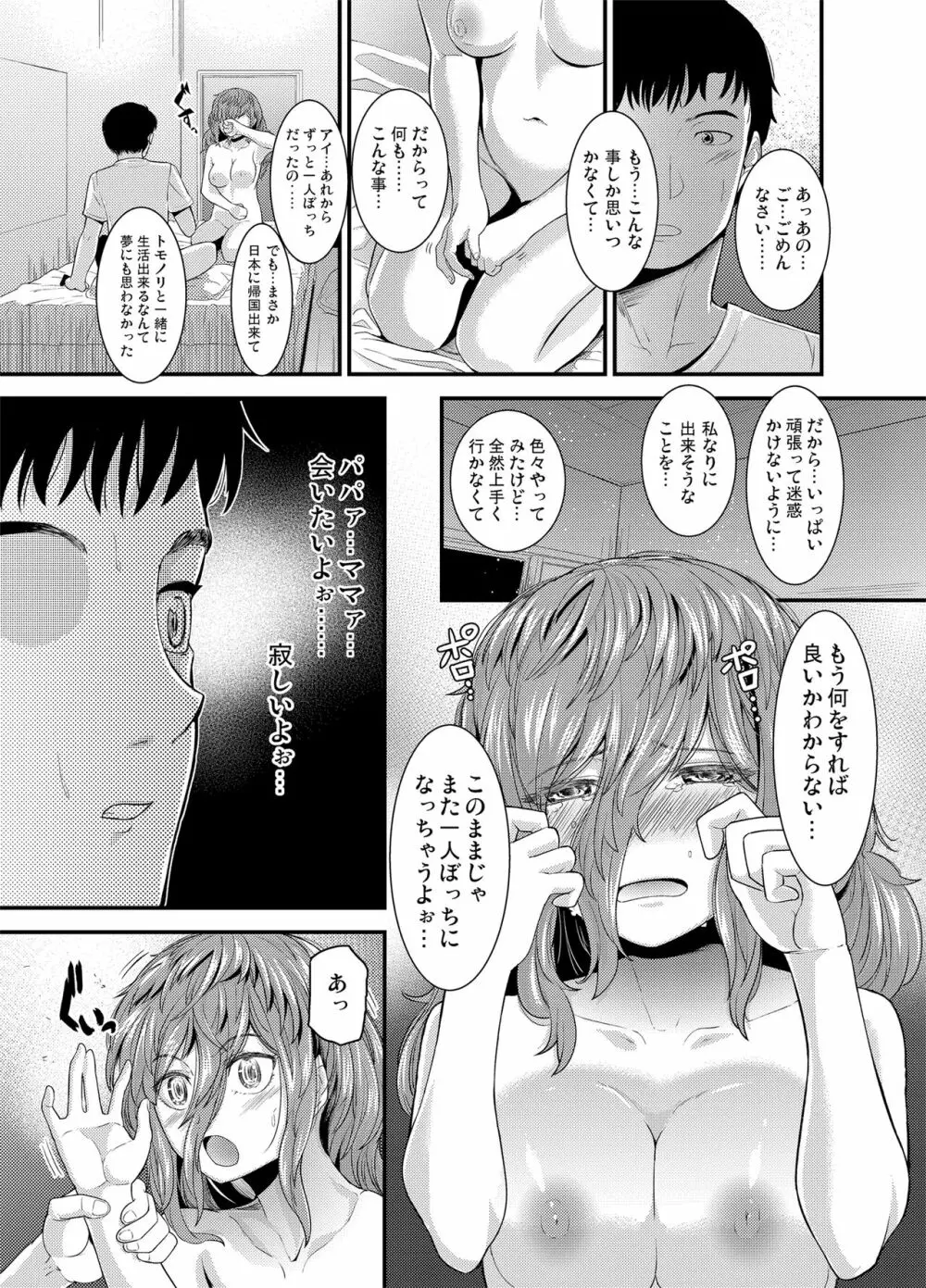 いつもありがとう - page8