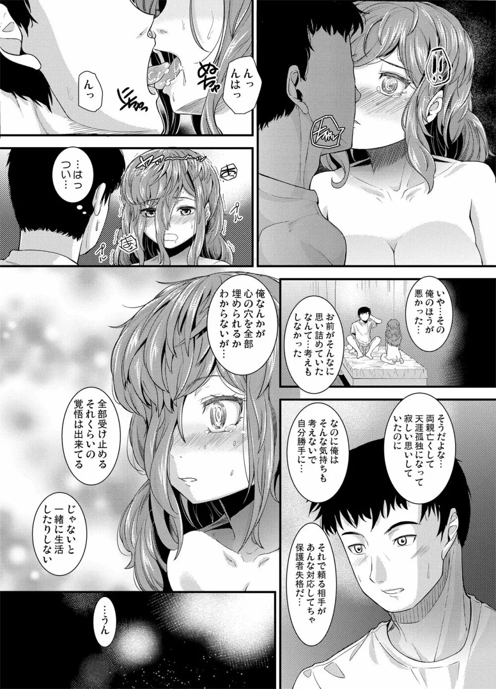 いつもありがとう - page9