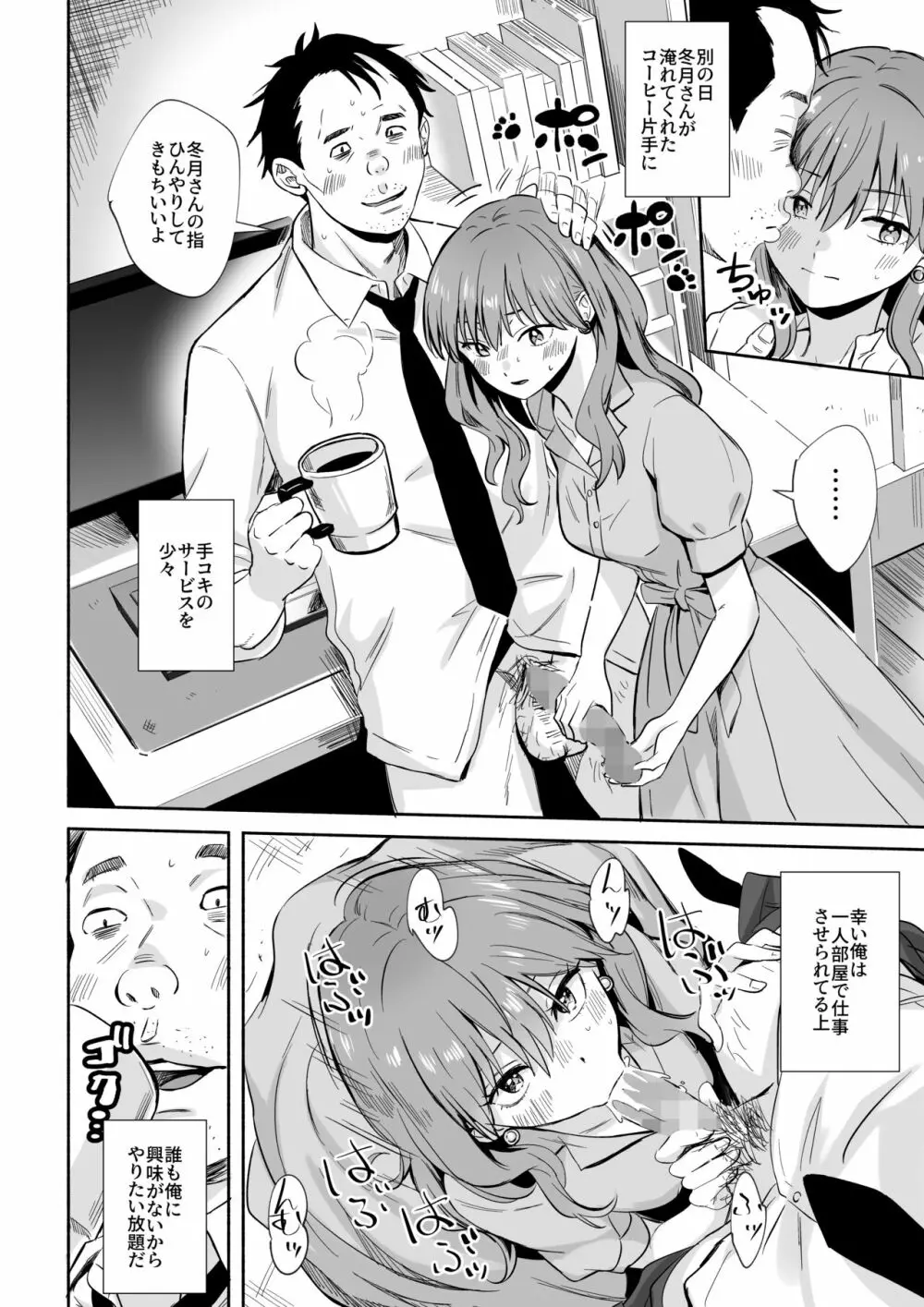 クールな同僚女子さんの寿退社 - page22