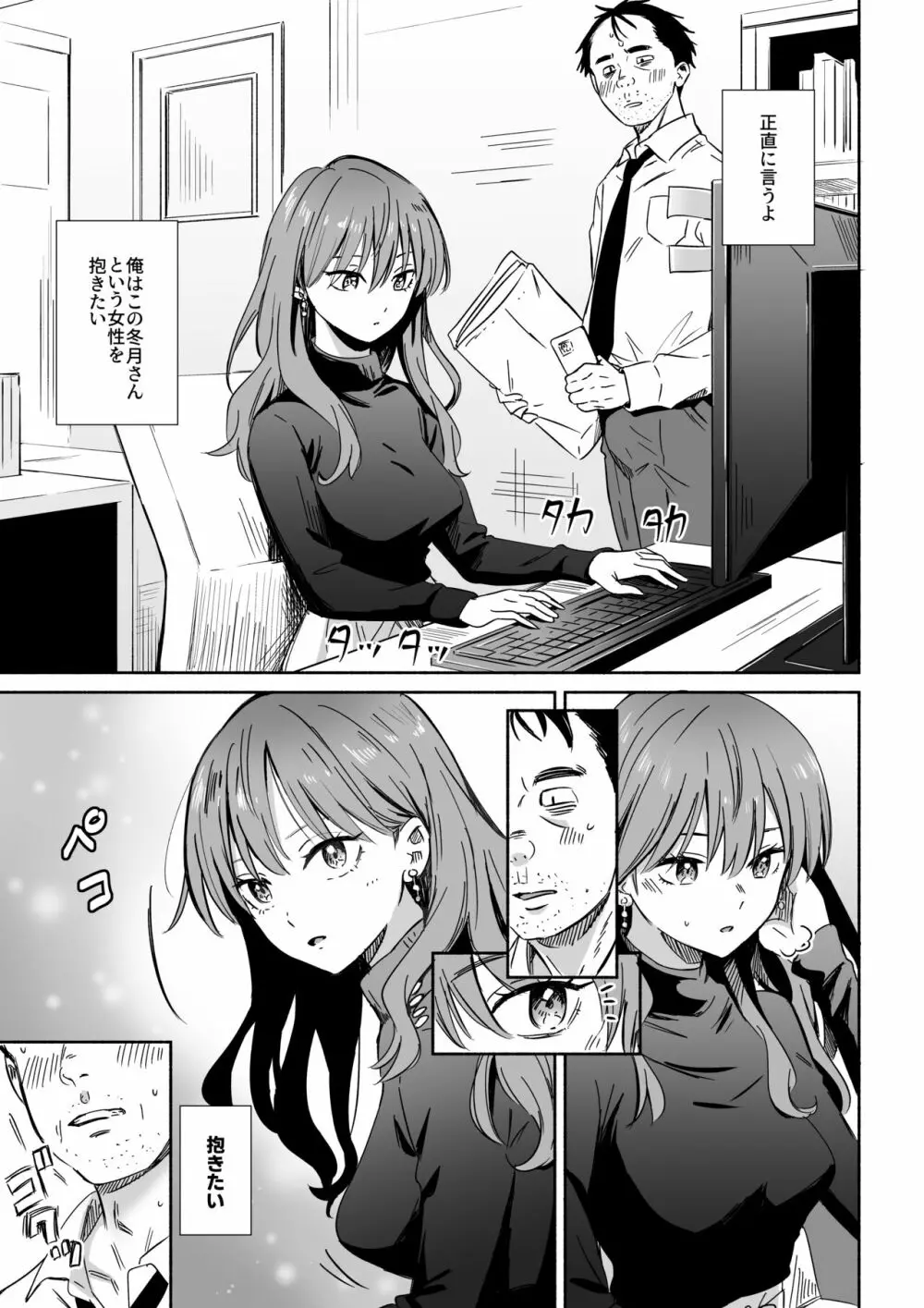 クールな同僚女子さんの寿退社 - page3