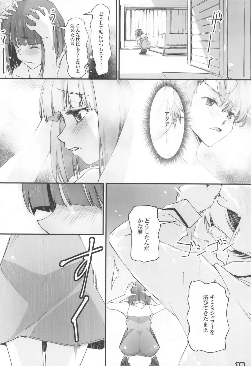 枕の娘 - page15