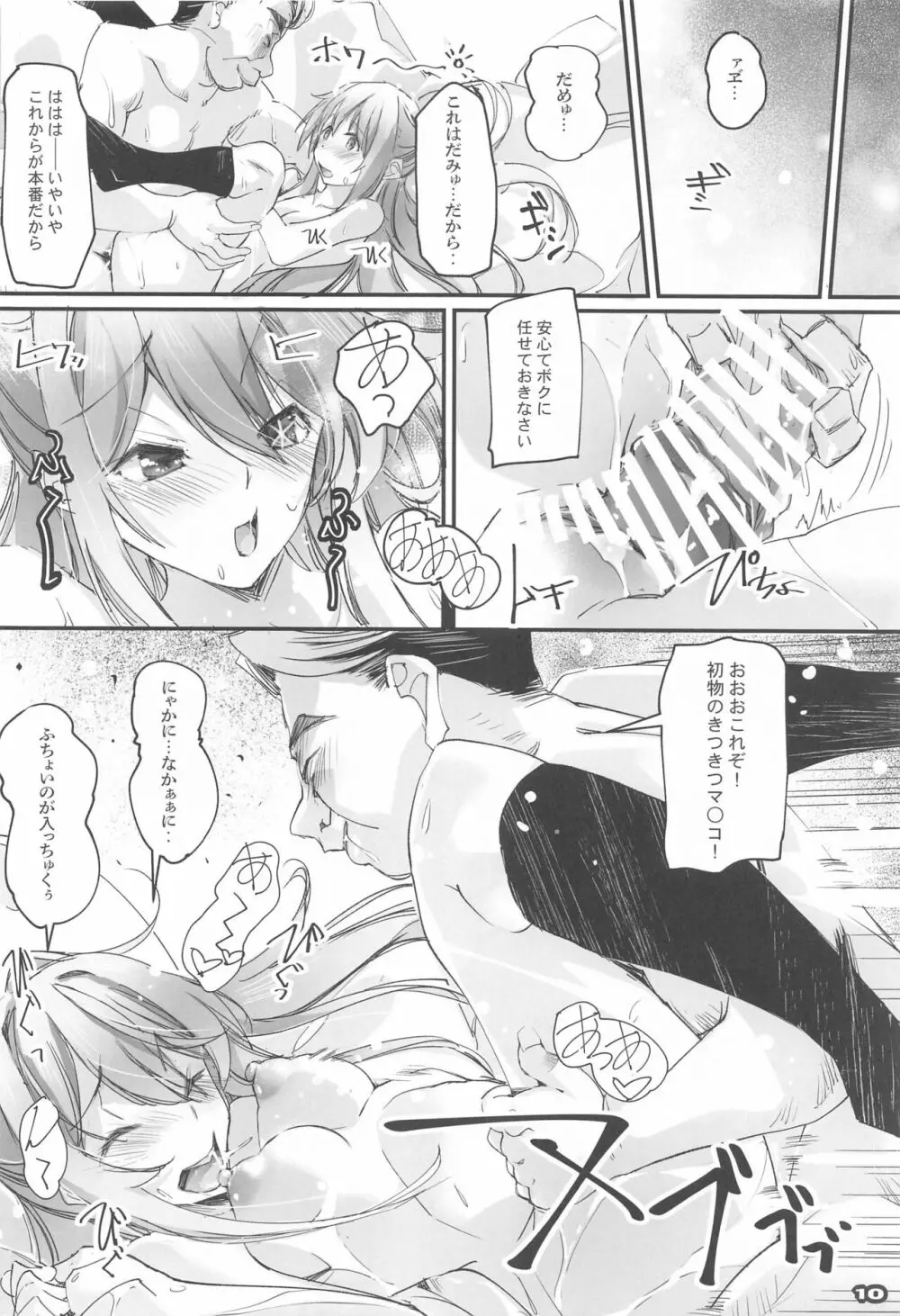 枕の娘 - page9