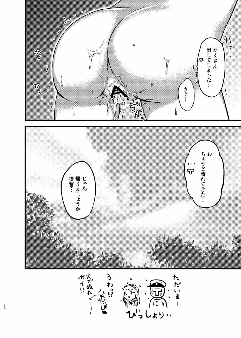 狭霧と濡れ透けエッチ - page16