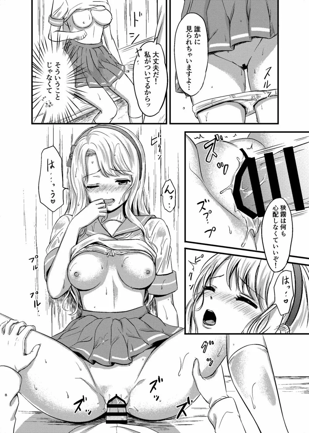 狭霧と濡れ透けエッチ - page8