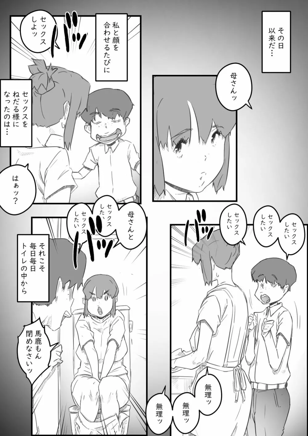 はじめては、母さんで…母と息子の真夏の秘め事 - page12