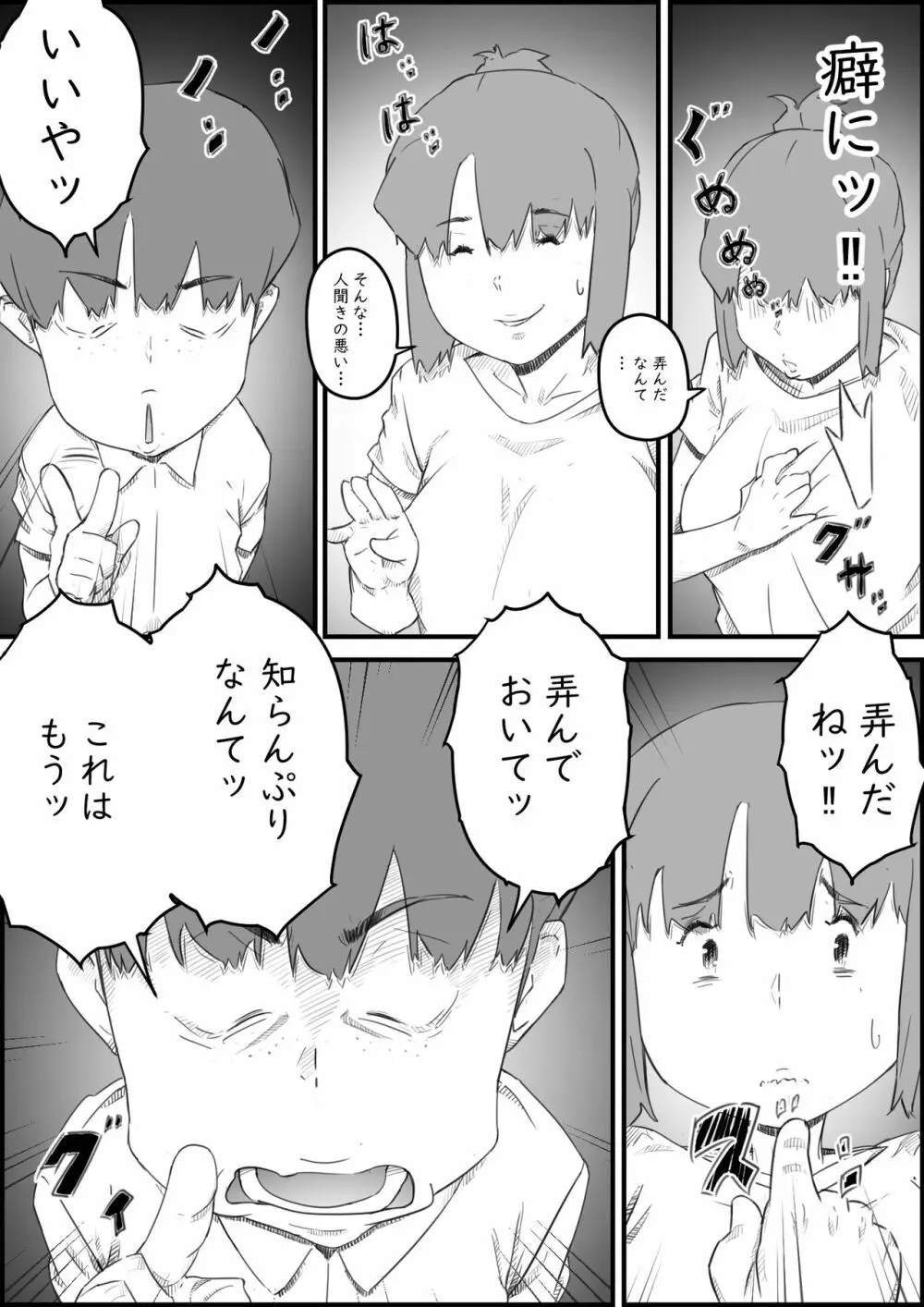 はじめては、母さんで…母と息子の真夏の秘め事 - page15