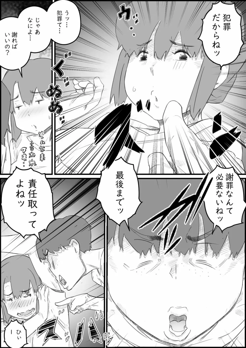 はじめては、母さんで…母と息子の真夏の秘め事 - page16