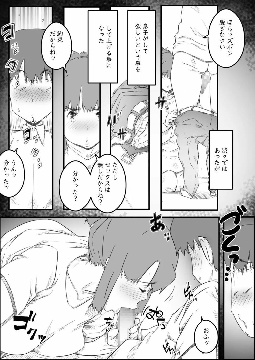 はじめては、母さんで…母と息子の真夏の秘め事 - page18