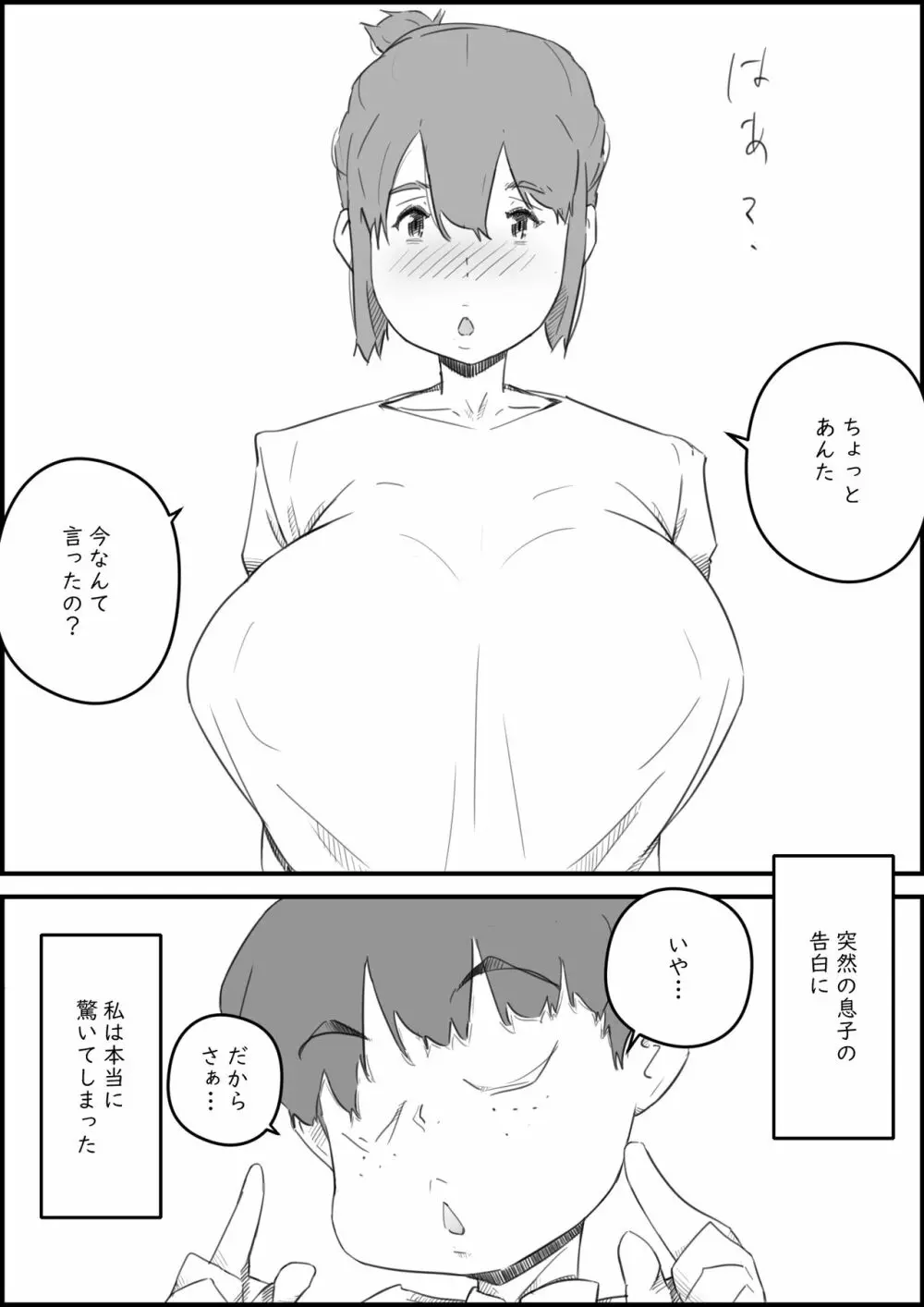 はじめては、母さんで…母と息子の真夏の秘め事 - page2