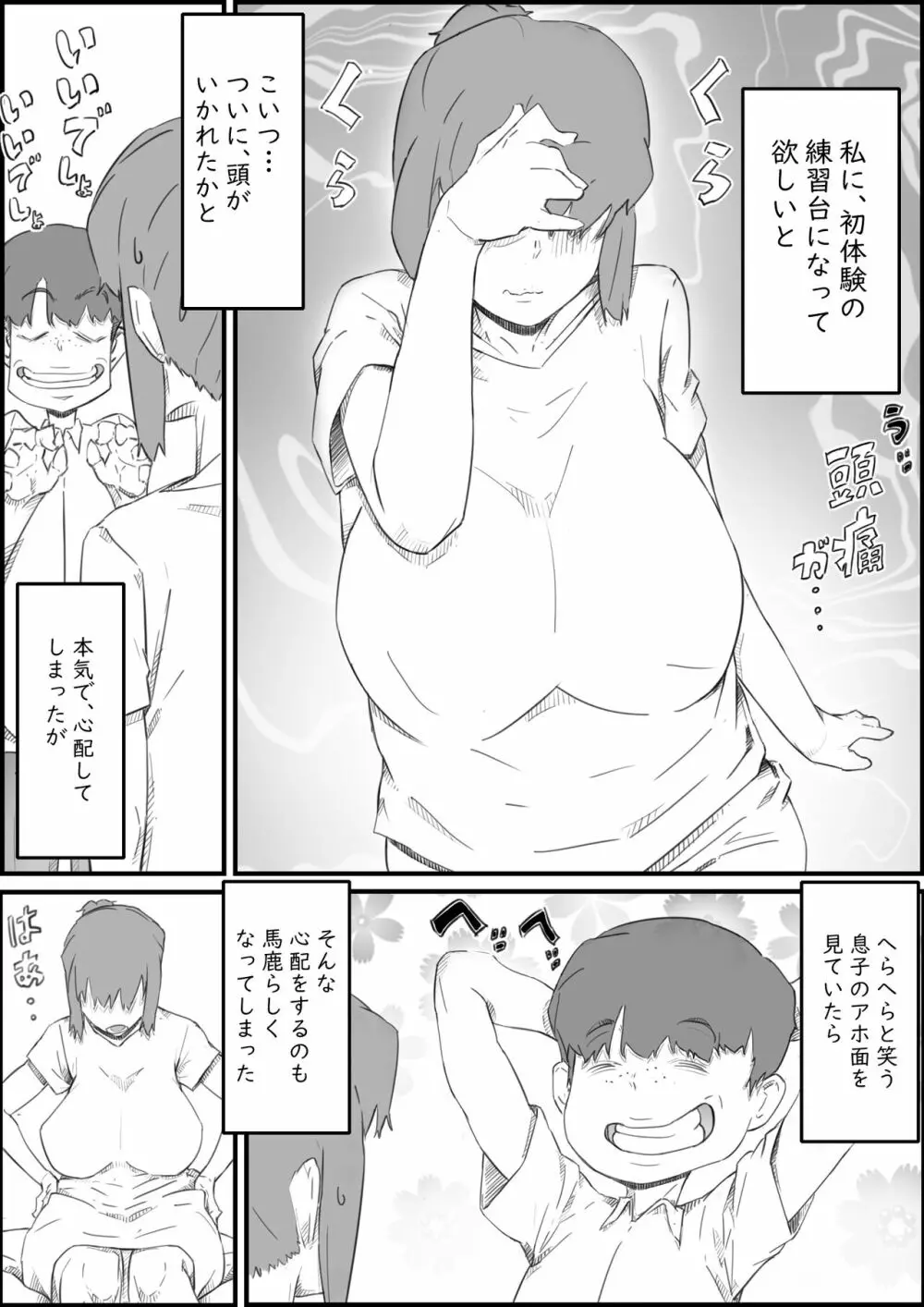 はじめては、母さんで…母と息子の真夏の秘め事 - page3