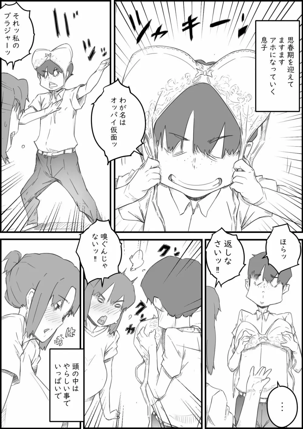 はじめては、母さんで…母と息子の真夏の秘め事 - page4