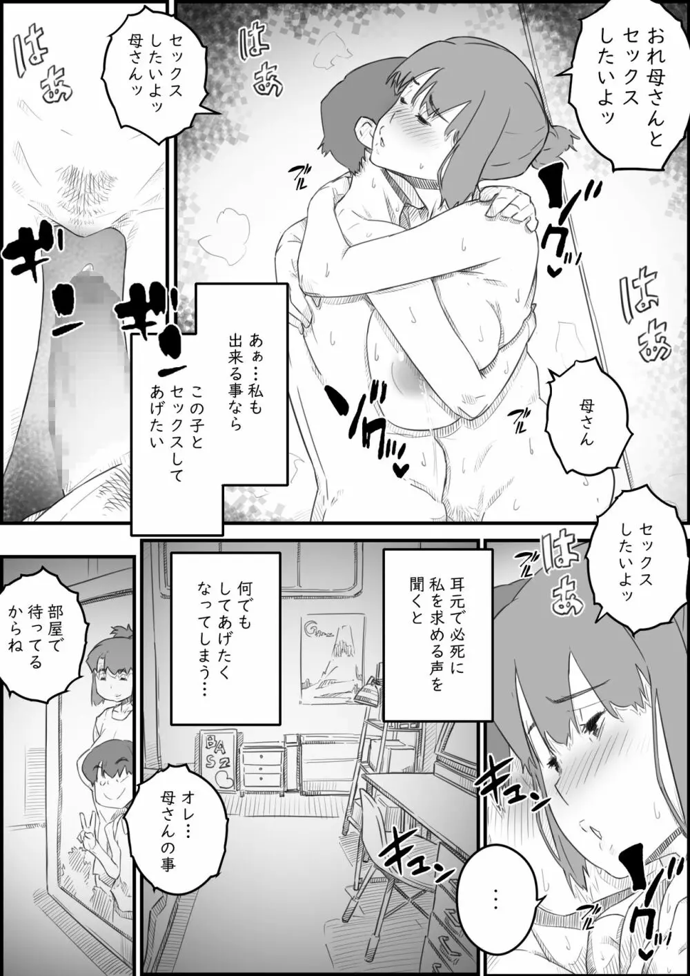 はじめては、母さんで…母と息子の真夏の秘め事 - page40