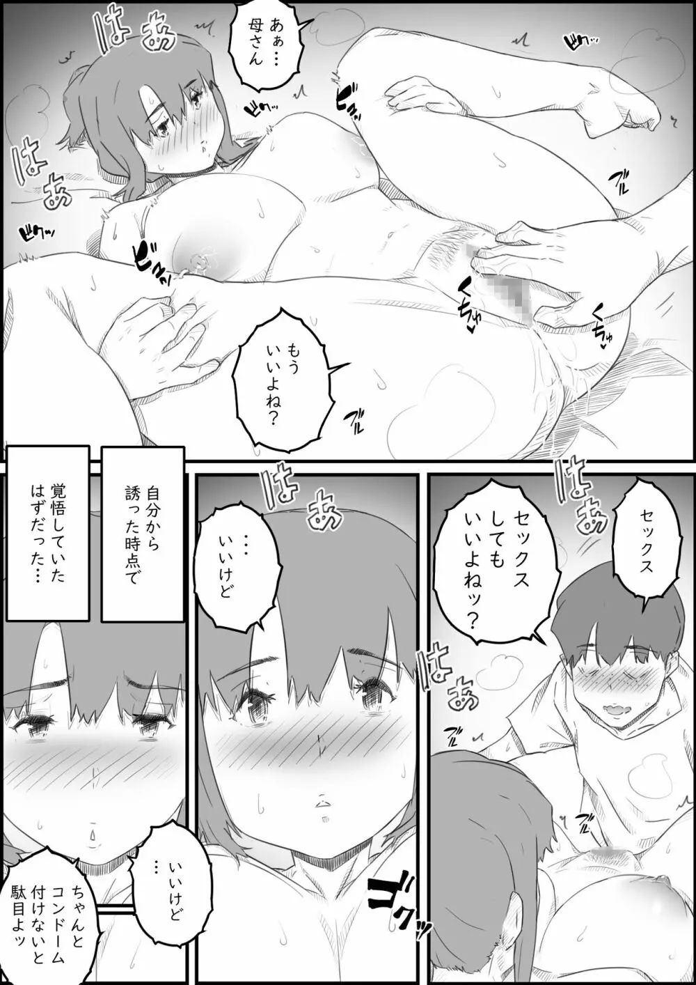 はじめては、母さんで…母と息子の真夏の秘め事 - page46