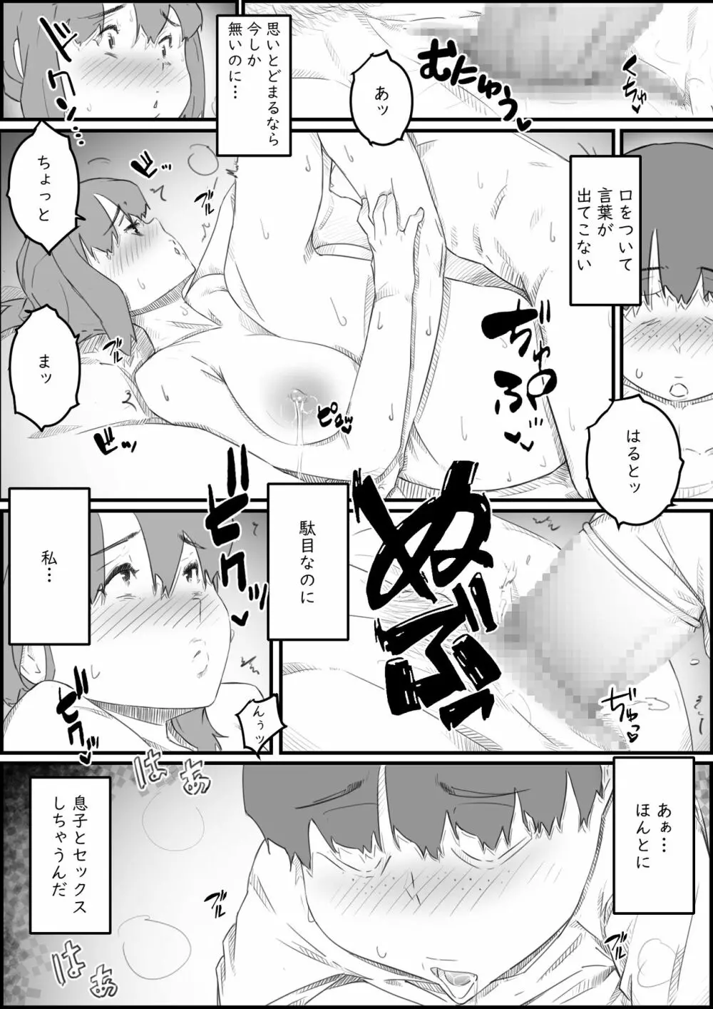 はじめては、母さんで…母と息子の真夏の秘め事 - page48