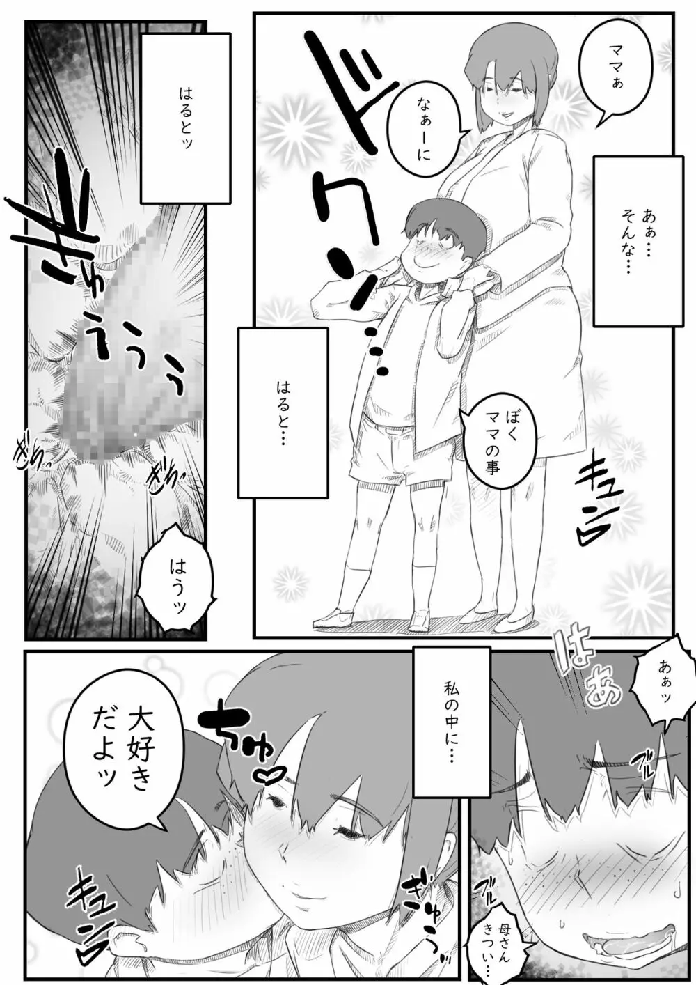 はじめては、母さんで…母と息子の真夏の秘め事 - page49