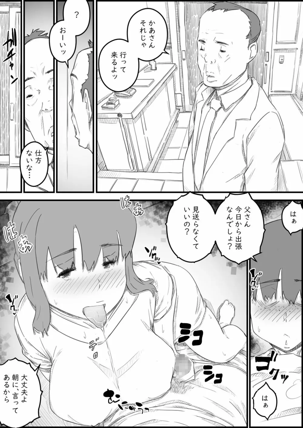 はじめては、母さんで…母と息子の真夏の秘め事 - page57