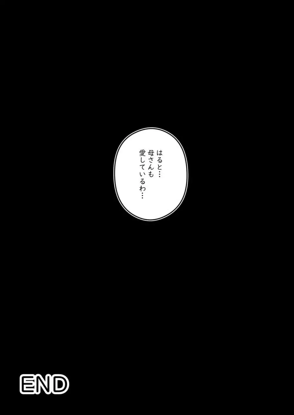 はじめては、母さんで…母と息子の真夏の秘め事 - page66