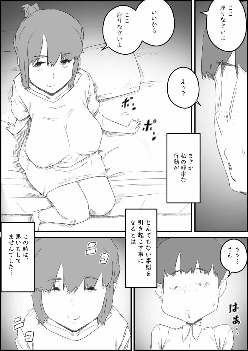 はじめては、母さんで…母と息子の真夏の秘め事 - page8