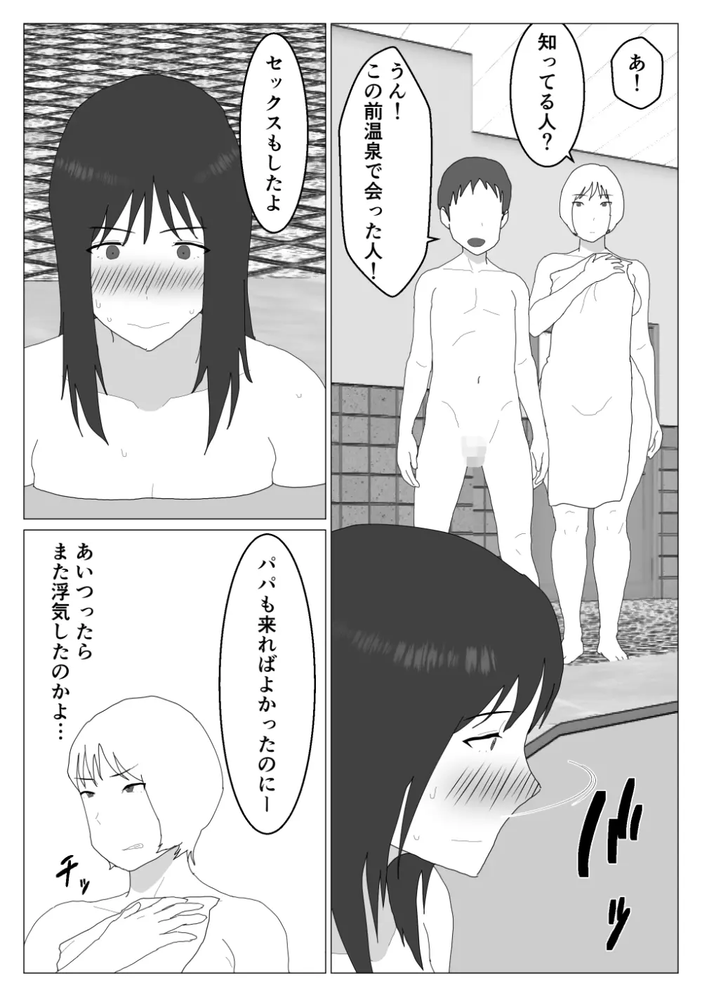 だから混浴なんてイヤだって言ったんだ 2 - page11