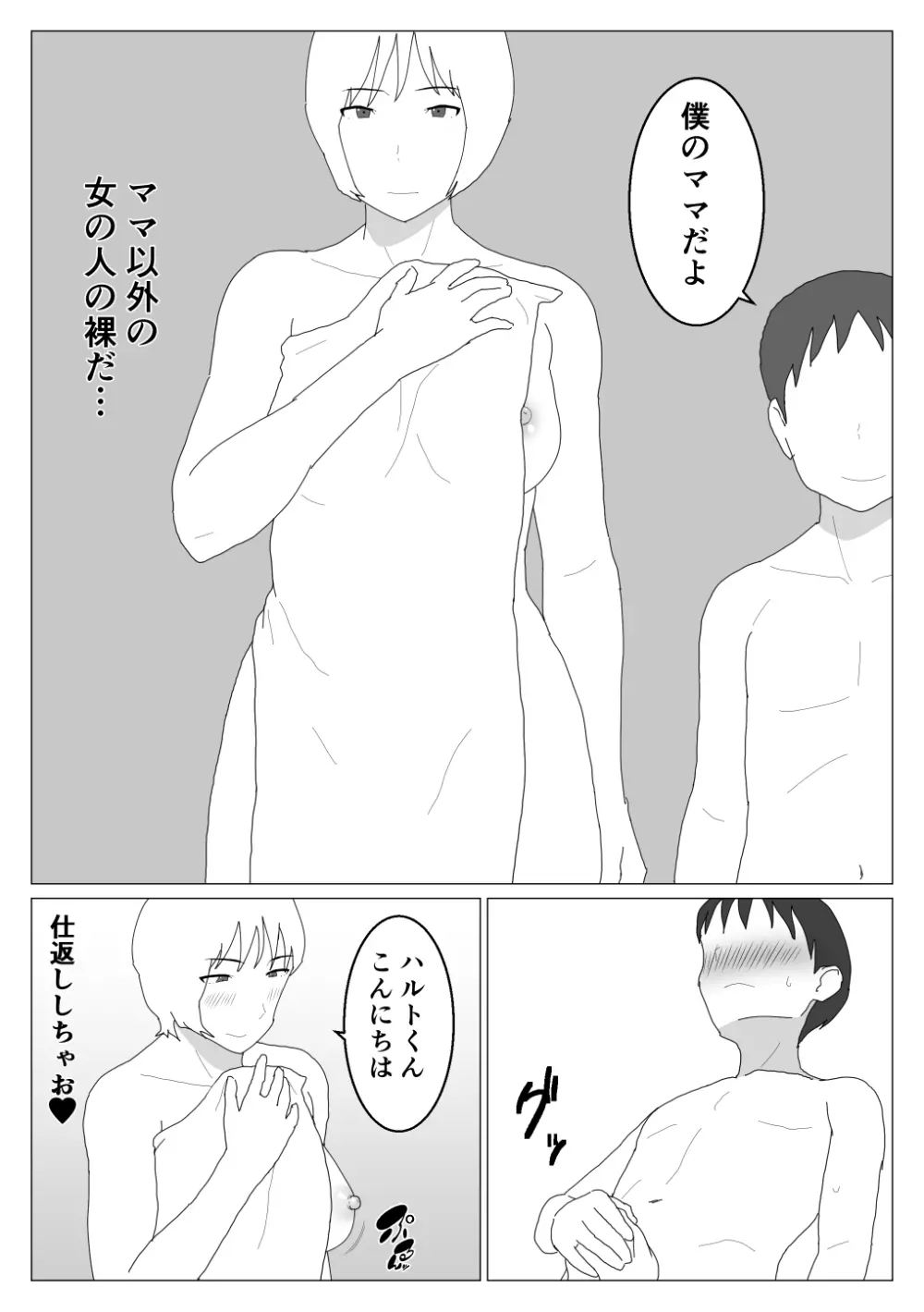 だから混浴なんてイヤだって言ったんだ 2 - page13