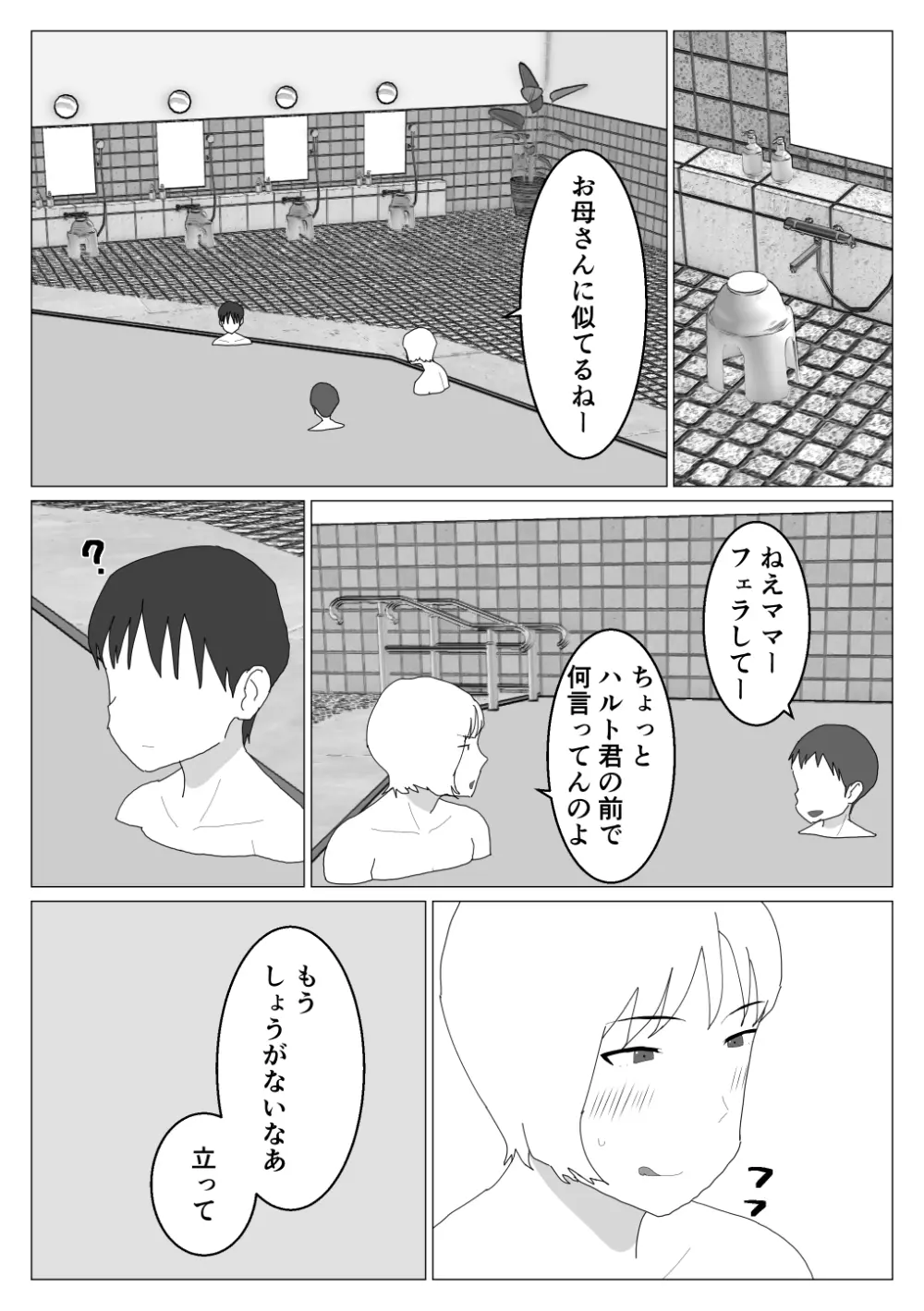 だから混浴なんてイヤだって言ったんだ 2 - page14