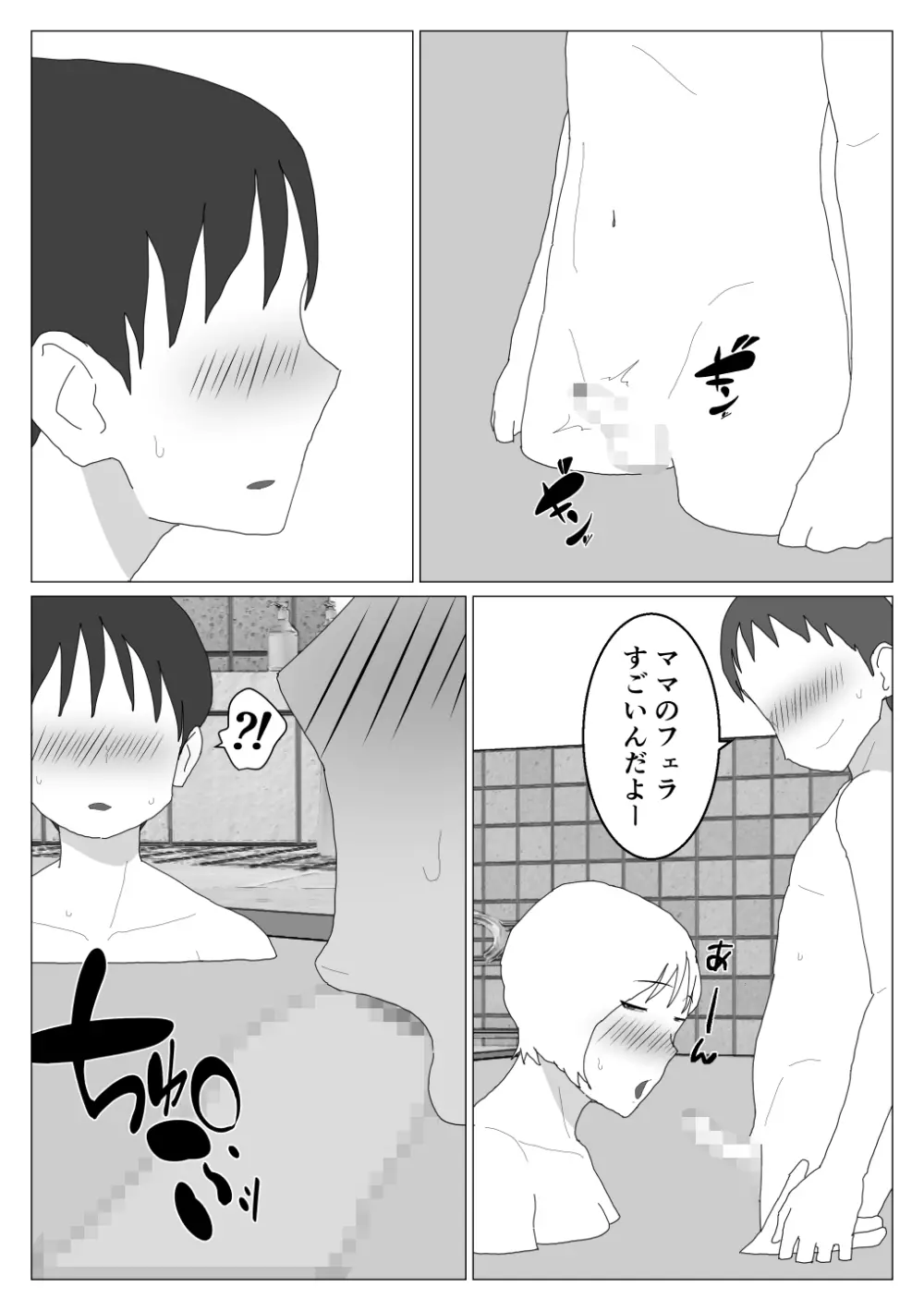 だから混浴なんてイヤだって言ったんだ 2 - page15