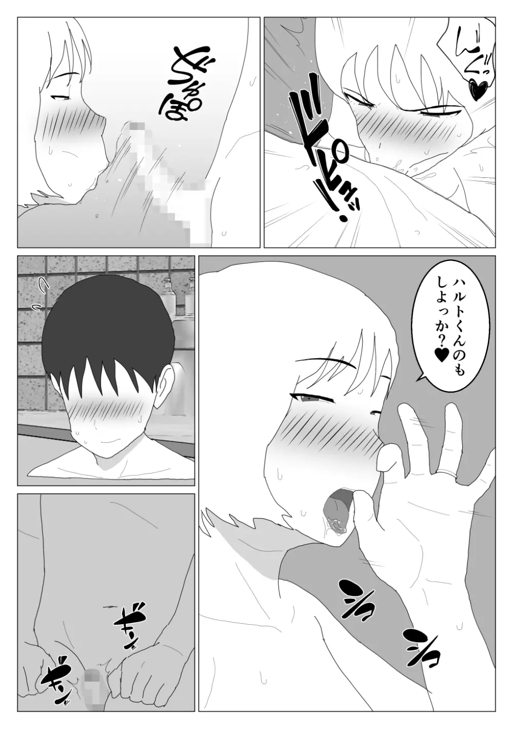 だから混浴なんてイヤだって言ったんだ 2 - page17