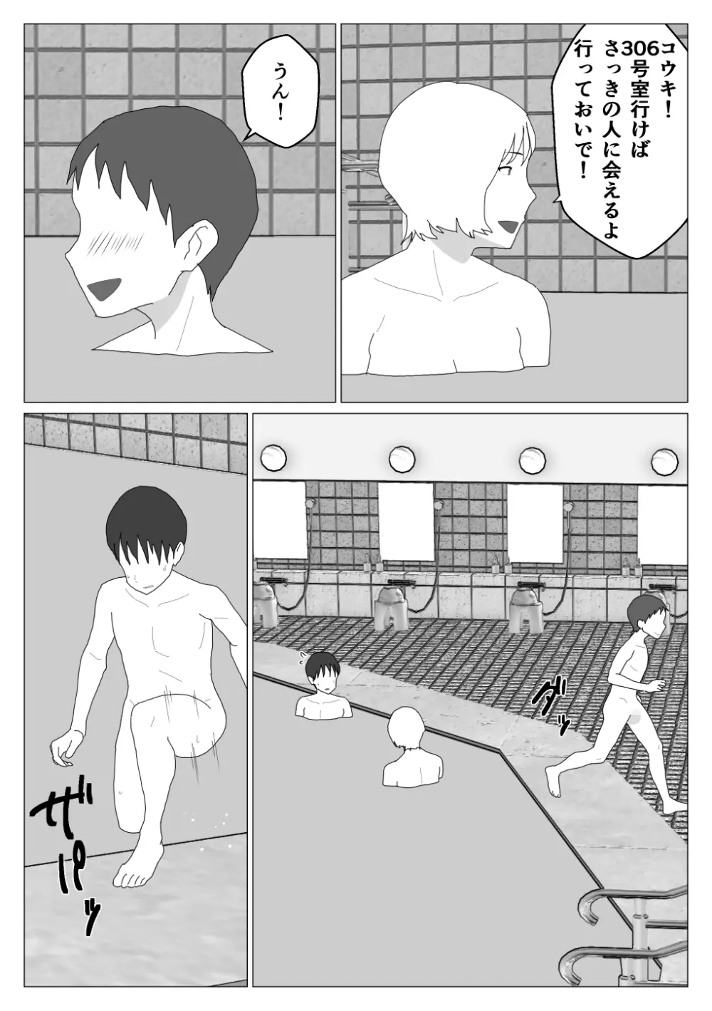 だから混浴なんてイヤだって言ったんだ 2 - page19