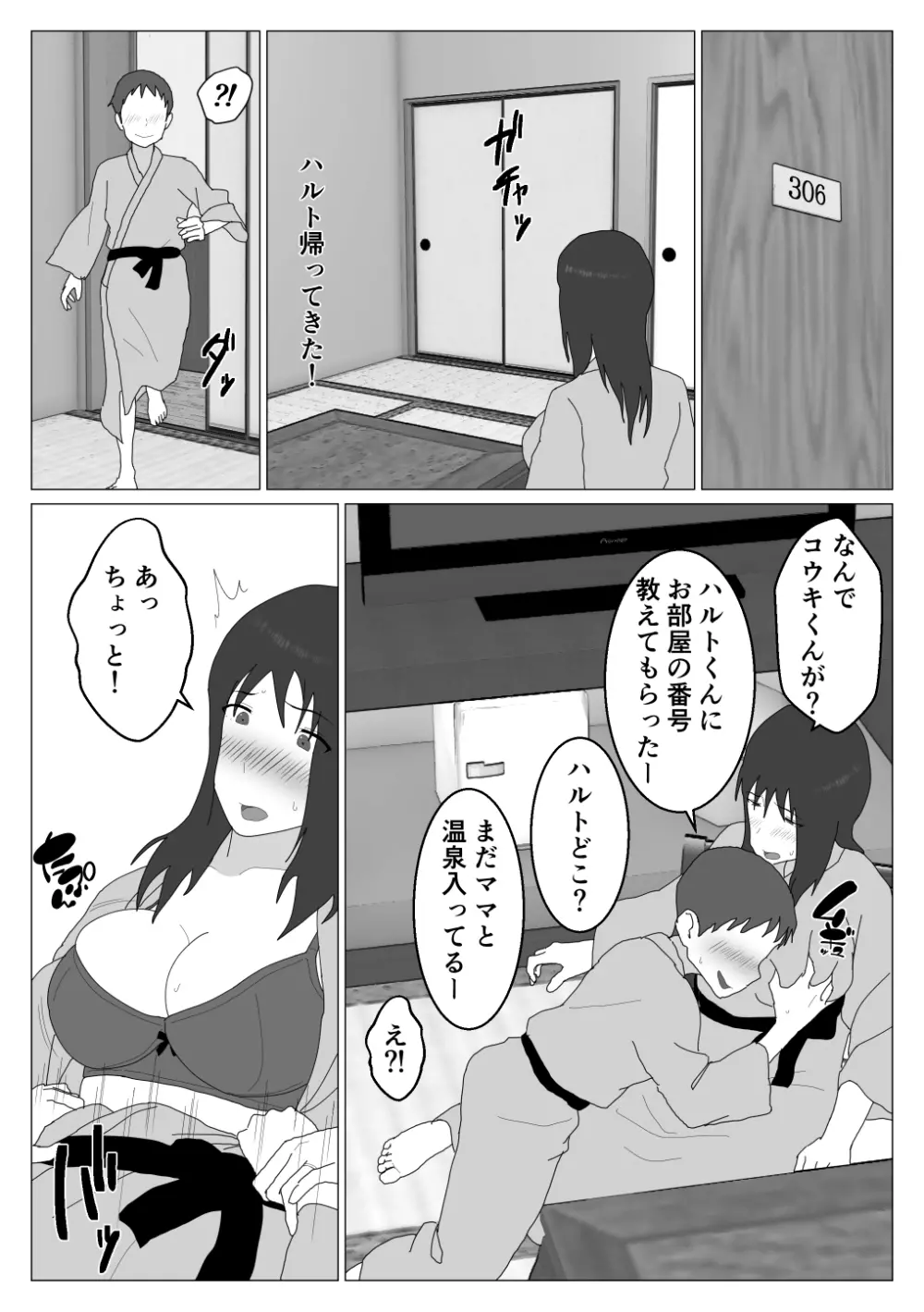 だから混浴なんてイヤだって言ったんだ 2 - page25