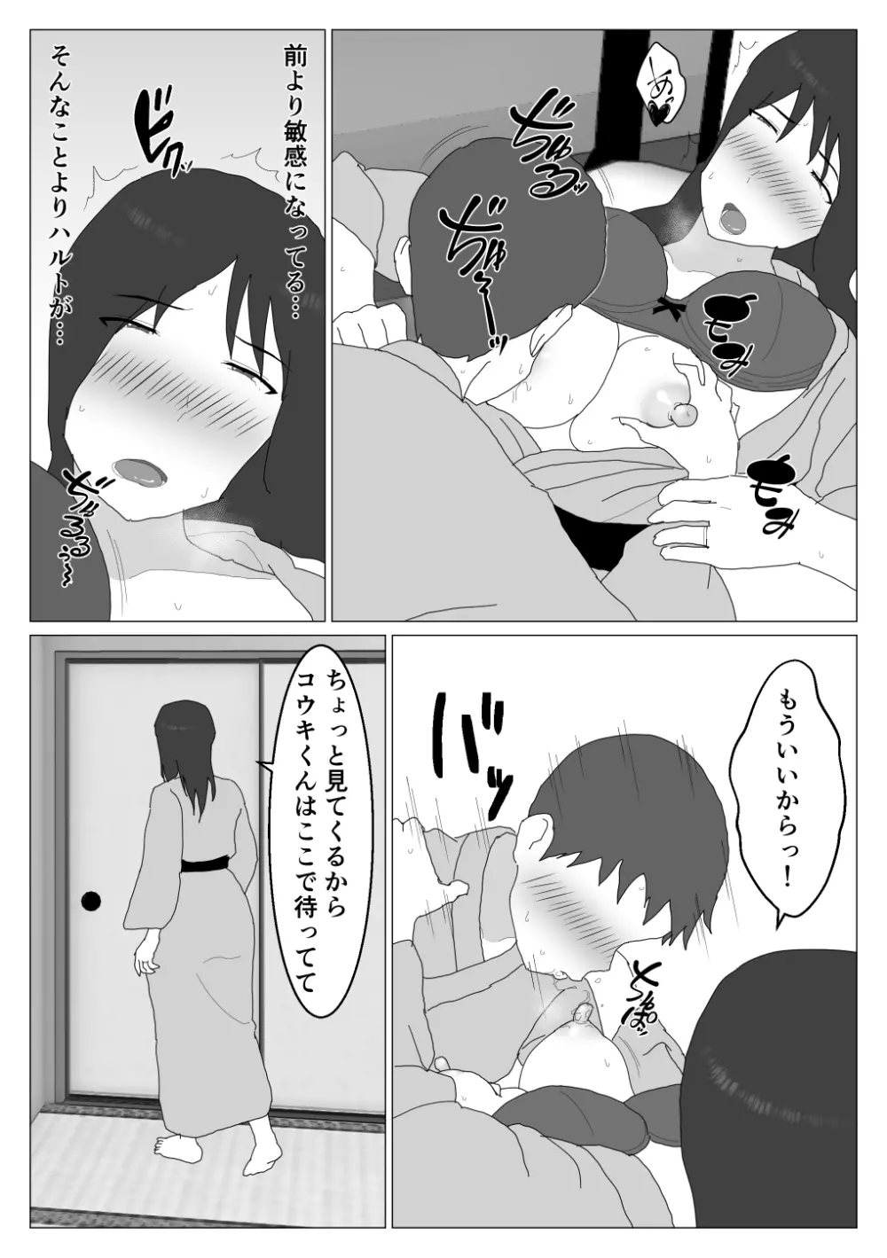 だから混浴なんてイヤだって言ったんだ 2 - page26