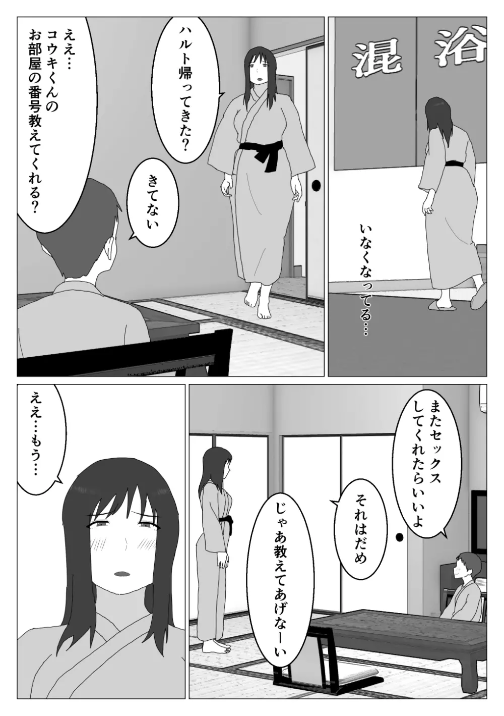 だから混浴なんてイヤだって言ったんだ 2 - page27