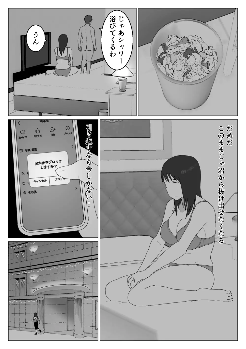 だから混浴なんてイヤだって言ったんだ 2 - page3