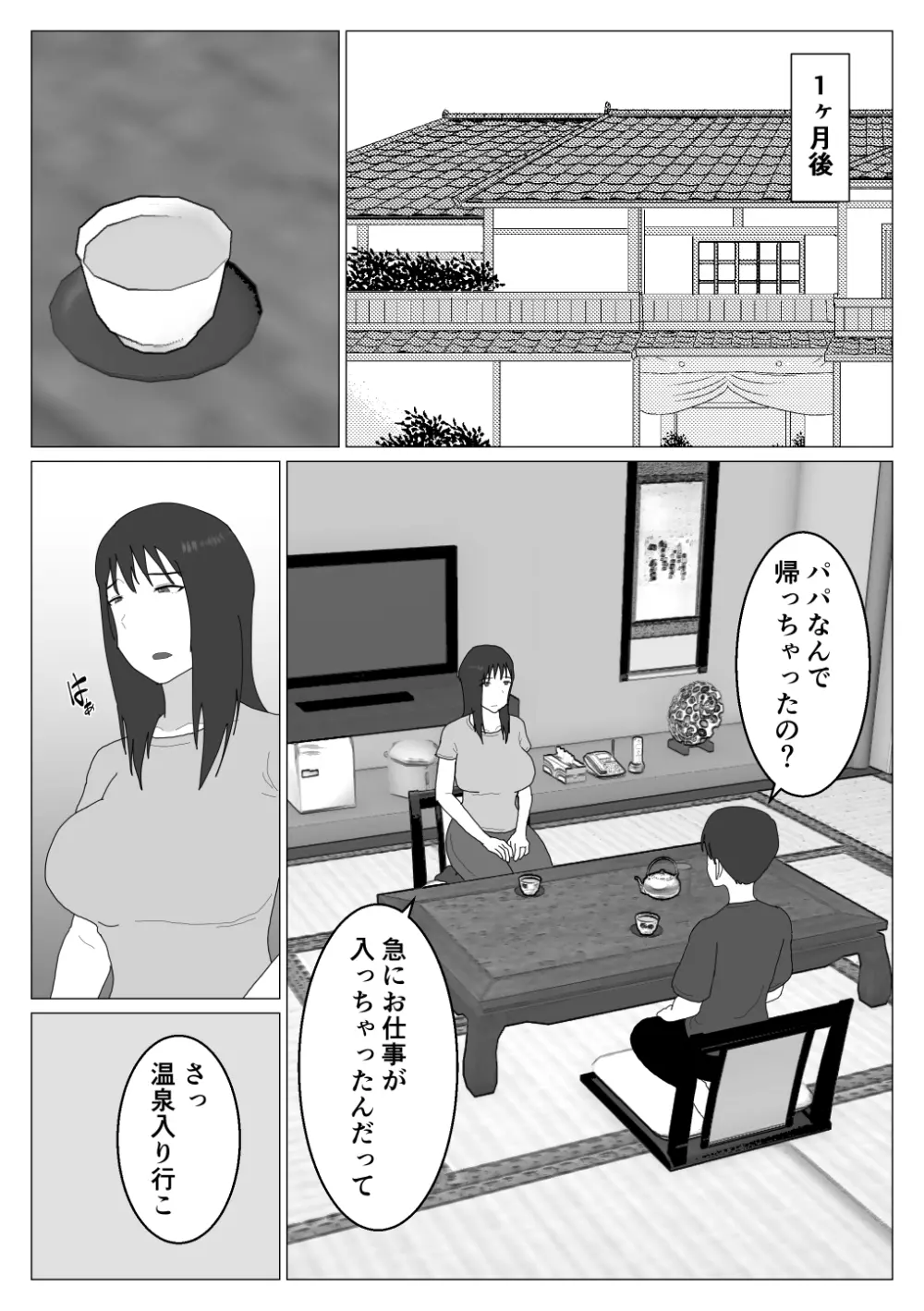 だから混浴なんてイヤだって言ったんだ 2 - page4