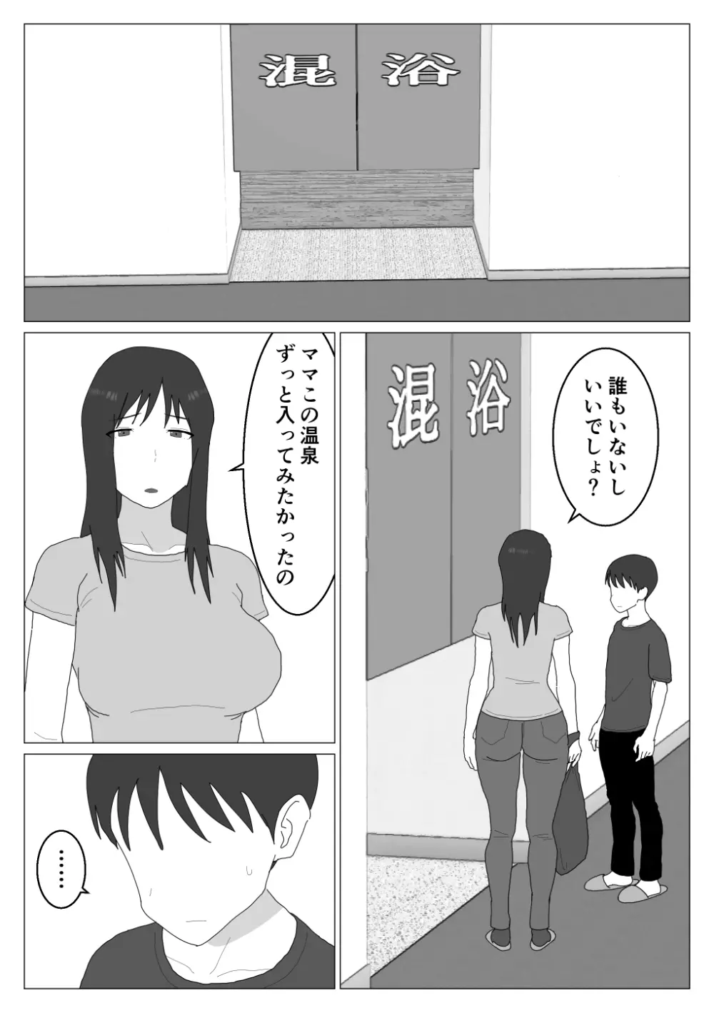 だから混浴なんてイヤだって言ったんだ 2 - page5