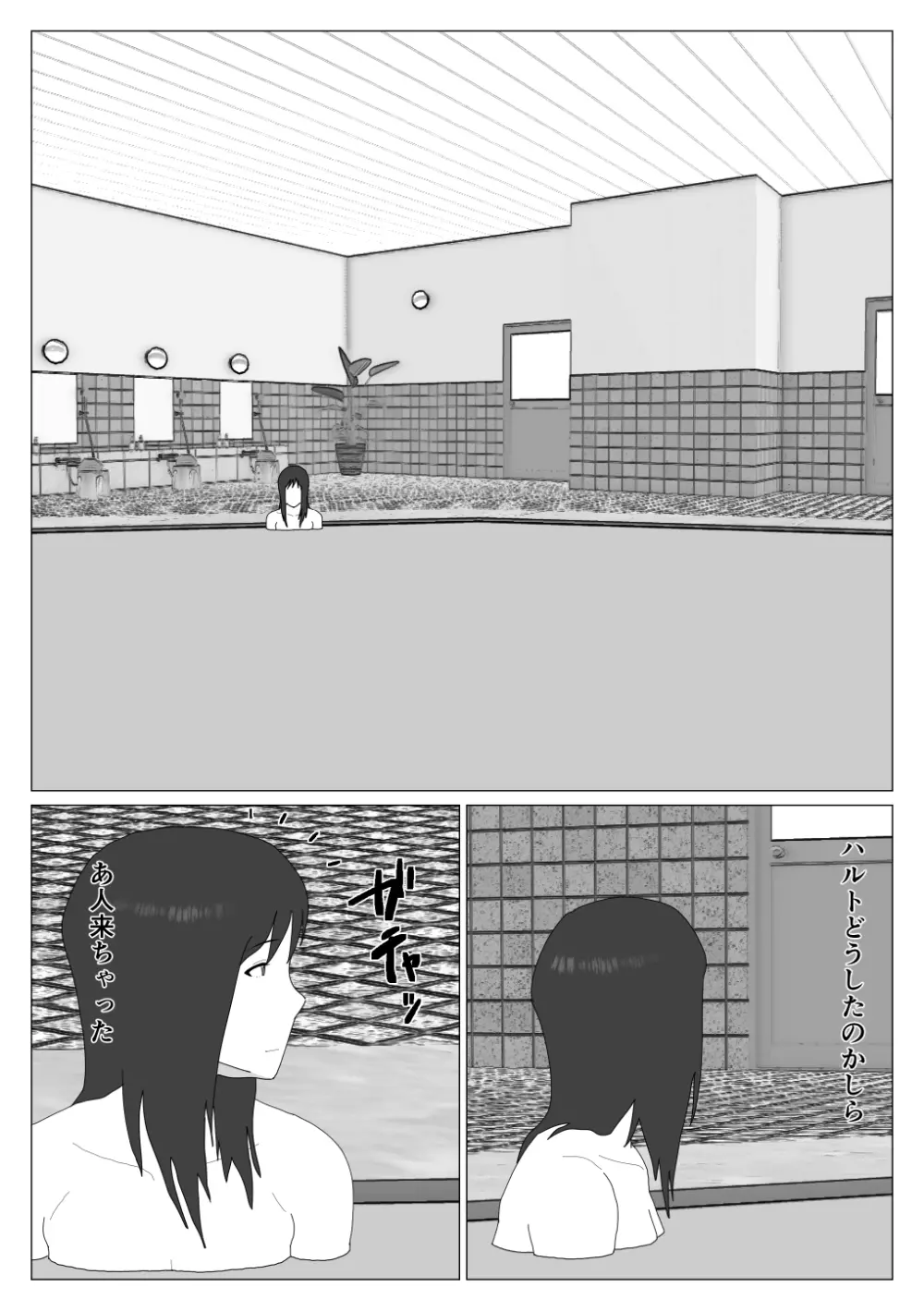 だから混浴なんてイヤだって言ったんだ 2 - page9